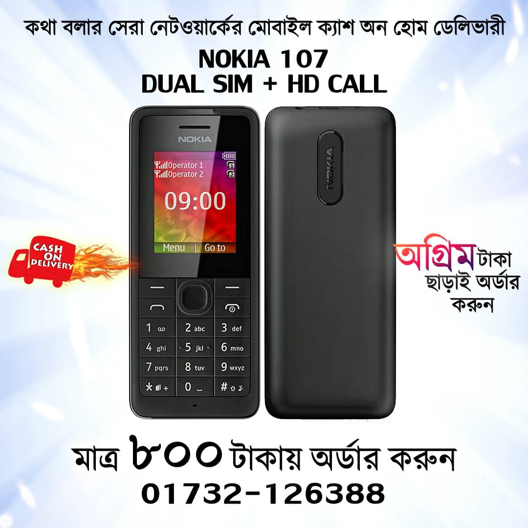 নোকিয়া-১০৭-.jpg